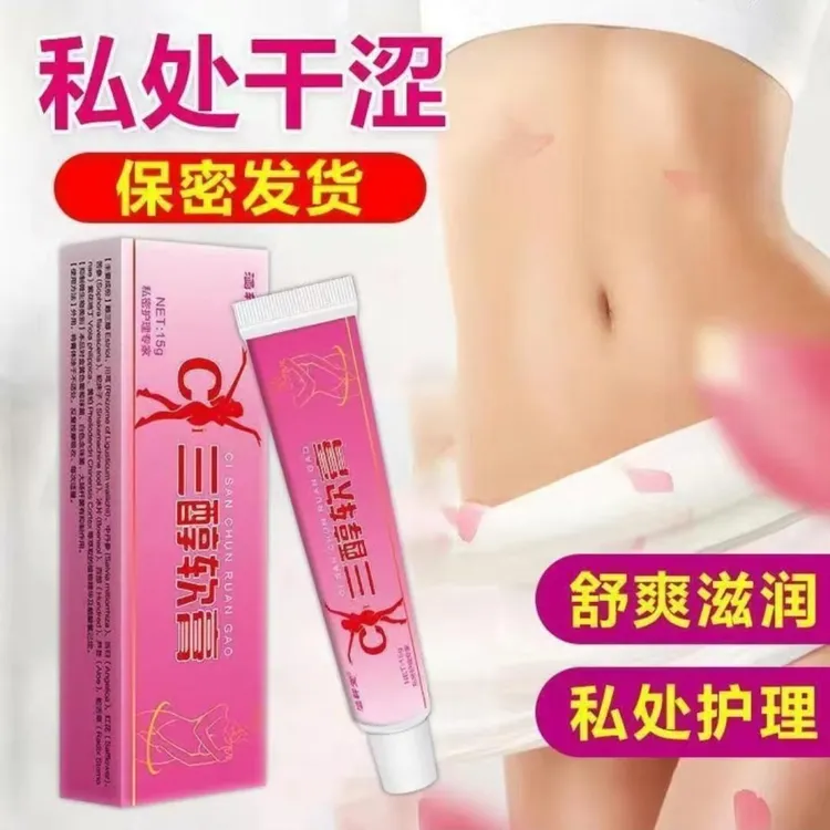 正品保证三醇软乳膏女性私密护理干涩异味外用乳膏更年期私处保养