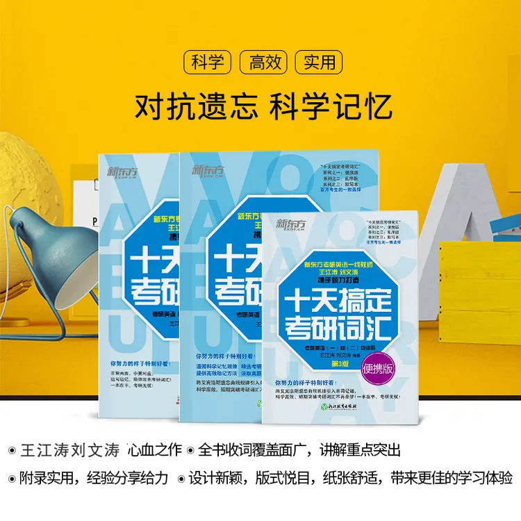 【道长专属】十天搞定考研词汇乱序版便携版默写本语法真题王江涛