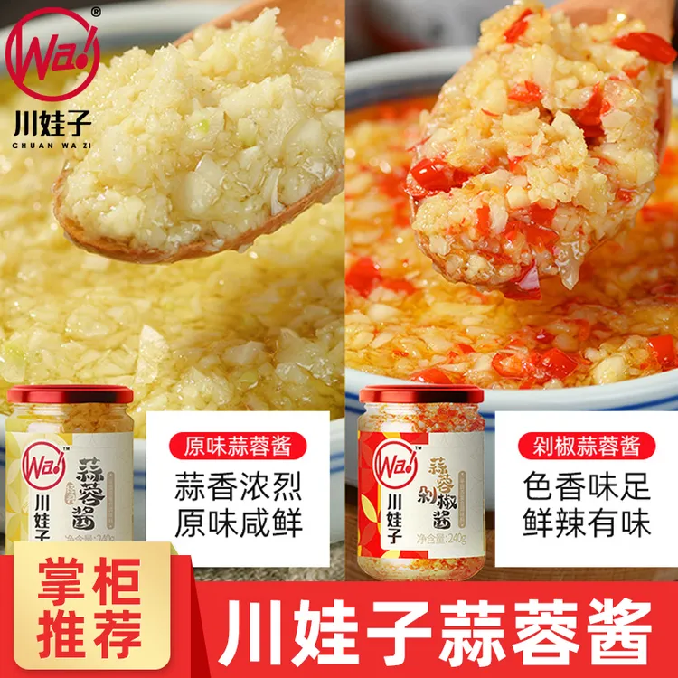 川娃子蒜蓉酱蒜泥酱辣椒酱剁椒家用烤生蚝海鲜烧烤龙虾蒜蓉茄子酱