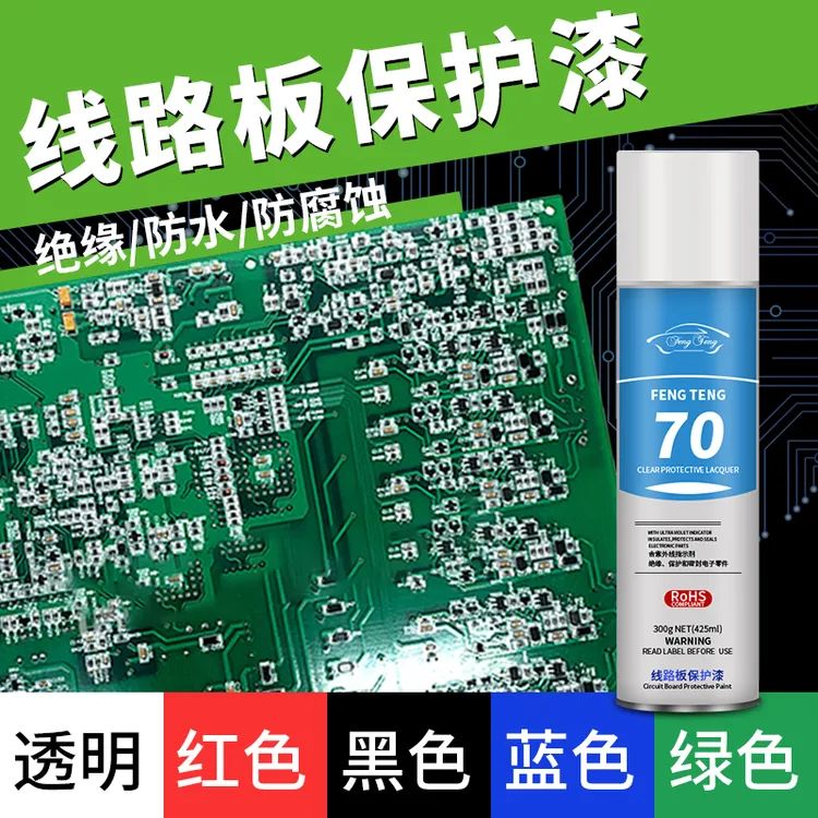 三防胶三防漆电路板pcb板防潮绝缘剂耐高温快干防水自喷漆保护剂