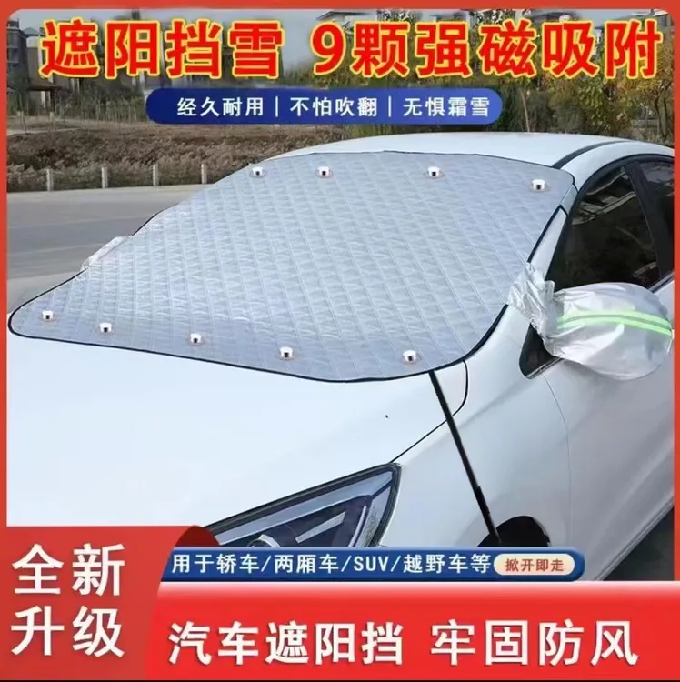 颖辰加大加厚汽车防霜遮雪挡前挡风玻璃防雪罩防晒隔热遮阳挡通用商品图