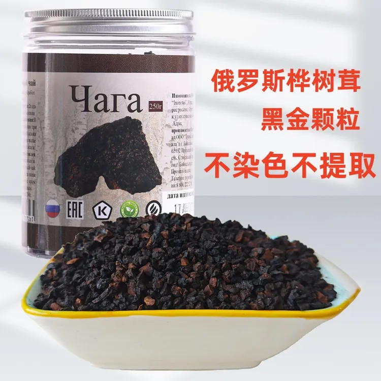 桦树茸黑金颗粒俄罗斯品种白桦茸正宗精选250/500克桦褐孔菌茶汁