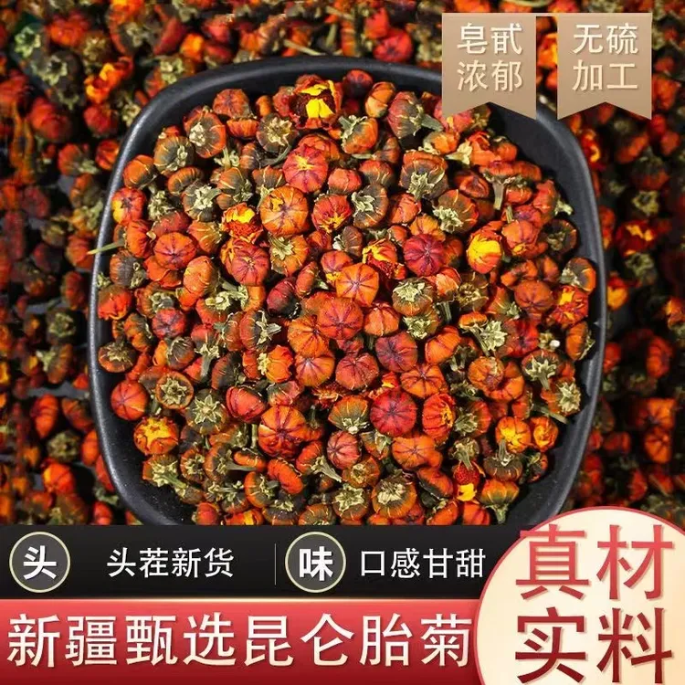 新疆特产野外生长和田昆仑雪菊胎菊高海拔雪胎菊农产品礼盒罐装