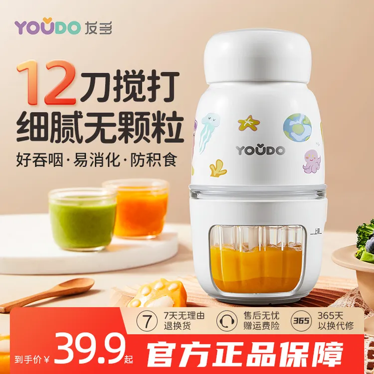 友多婴儿辅食机家用小型多功能料理机研磨防滑婴儿搅拌机绞肉细腻