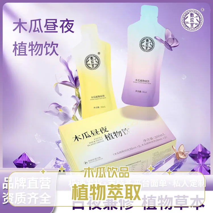 木瓜昼夜植物饮植物萃取草本精华液断饱腹代餐植物饮料
