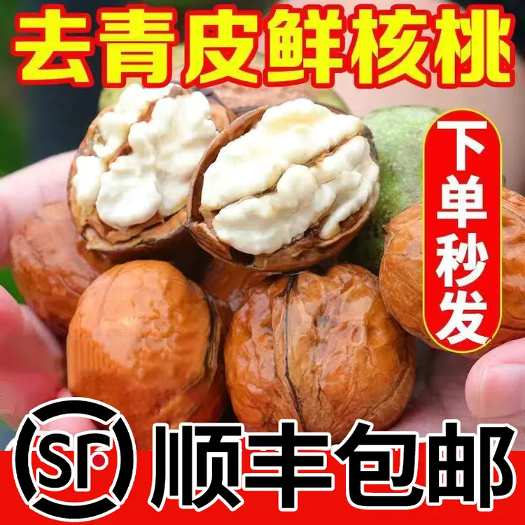 太行山新鲜湿核桃去青皮生核桃薄皮黑核桃原味老树嫩核桃孕妇老人