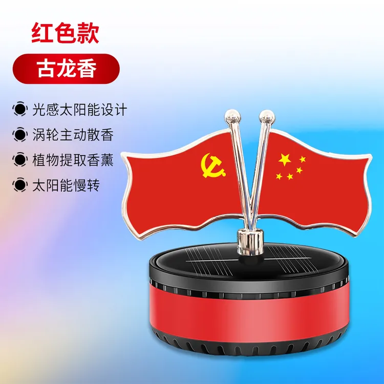 太阳能红旗香薰香水摆件