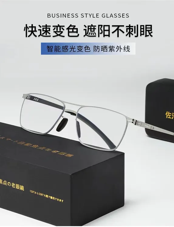 多功能变色调焦老花镜太阳镜