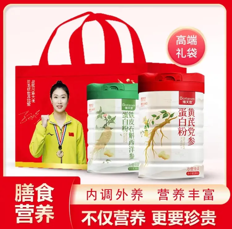 博天恩黄芪党参铁皮石斛西洋参蛋白粉乳清动植物中老年营养送礼品