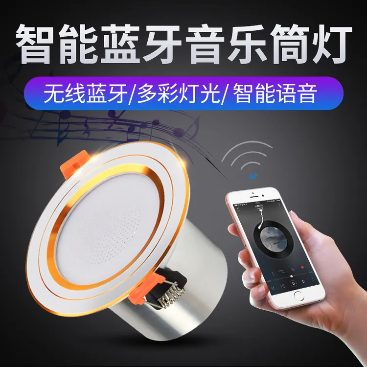 智能蓝牙音乐筒灯LED嵌入式客厅卧室吸顶音响灯音箱功放喇叭吊顶