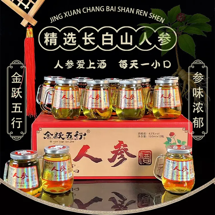 【微醺好物】小把杯参酒42度150ml*12杯整箱装长白山东北特产