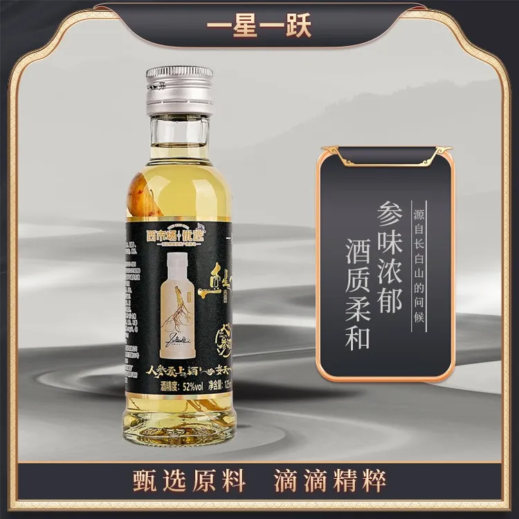 【微醺好物】人参酒52度125ml*10瓶整箱装