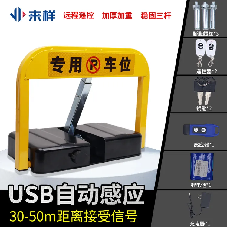地锁车位锁智能遥控智能感应遥控三杆车位锁地锁防占用神器停车