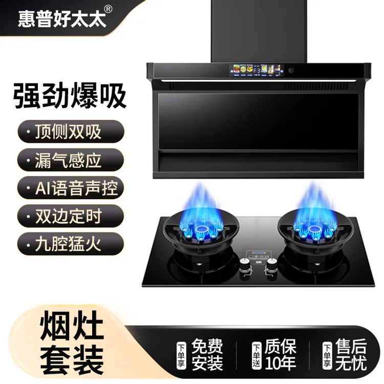 惠普好太太抽油烟机燃气灶套餐家用烟机灶具厨房两件组合烟灶套装