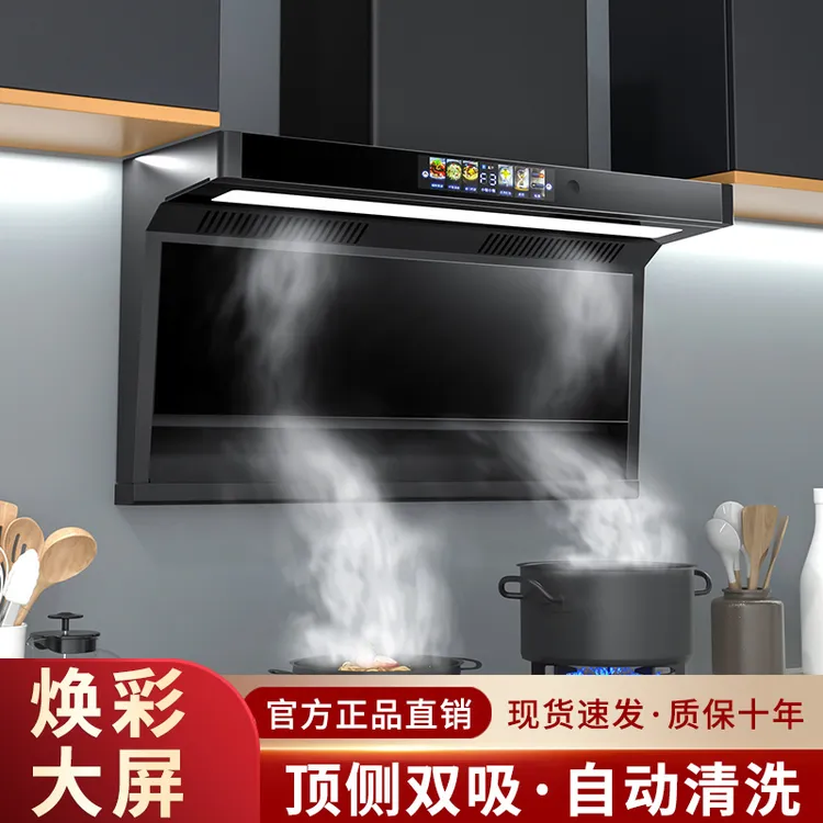 好太太AI智能语音控制体感顶侧双吸变频热清洗大吸力油烟机大吸力