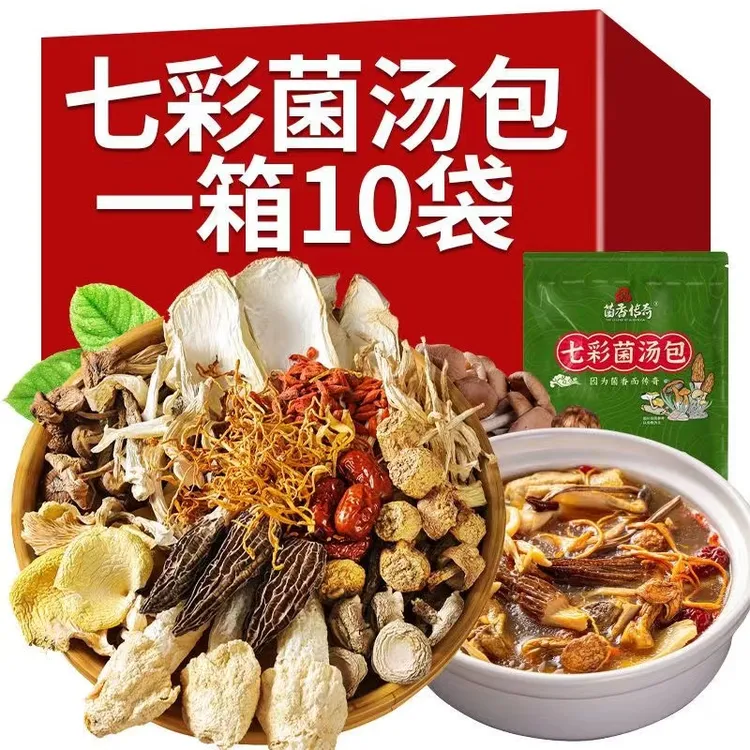 七彩菌汤包云南特产羊肚菌松茸菌菇包冬季滋补干货蘑菇类煲汤食材