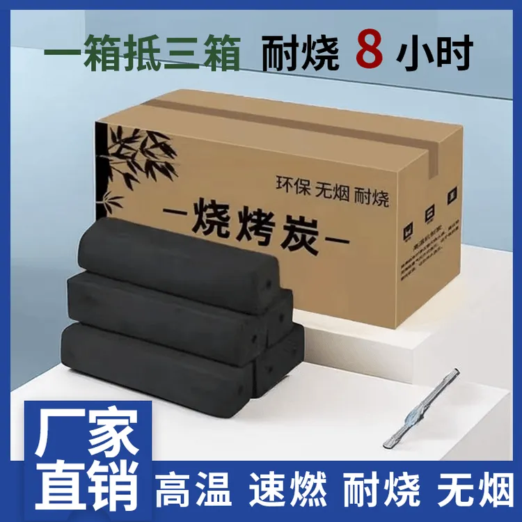 木炭烧烤碳无烟家用果木炭围炉碳烤炉速燃炭竹炭室内炭块碳块机制