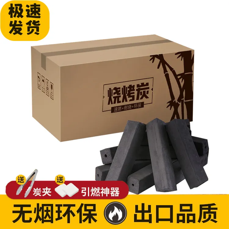 烧烤炭竹炭烧烤碳围炉煮茶户外无毒无烟无味易燃耐烧速燃木炭