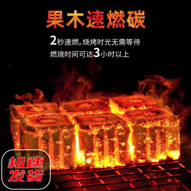 速燃炭围炉煮茶无烟果木炭室内室外无味烤火木炭烧烤速燃炭烧烤碳
