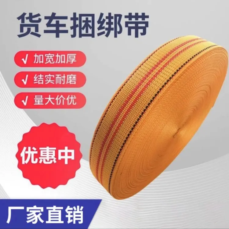多用帮车绳拖车晾衣绳货车刹车绳捆绑带安全绳扁带货车捆绑带