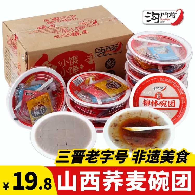 沟门前碗团山西柳林碗托荞麦方便面皮香辣吕梁特产小吃低脂速食