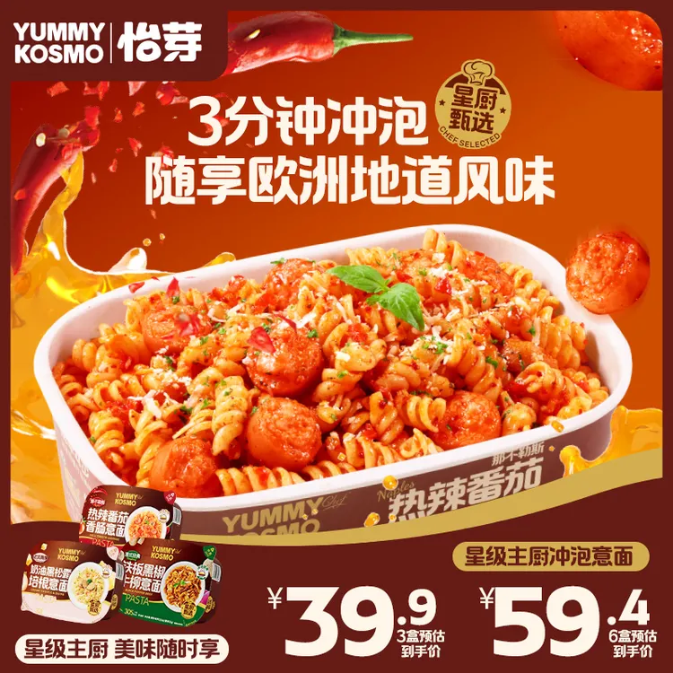 怡芽星厨冲泡意面意大利面甄选免煮免洗碗3分钟冲泡3/6/10盒装