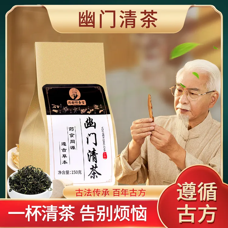 【幽门清茶】口清新 草本配方药食同源 喝了都说好 男女通用