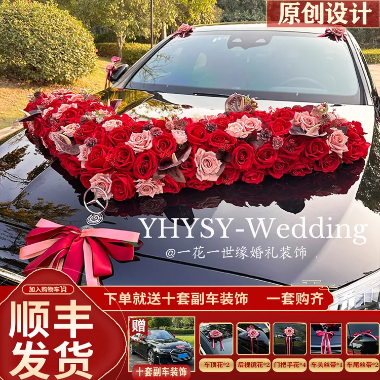 一花一世缘复古大V主婚车装饰车头花高级车队结婚花车全套吸盘