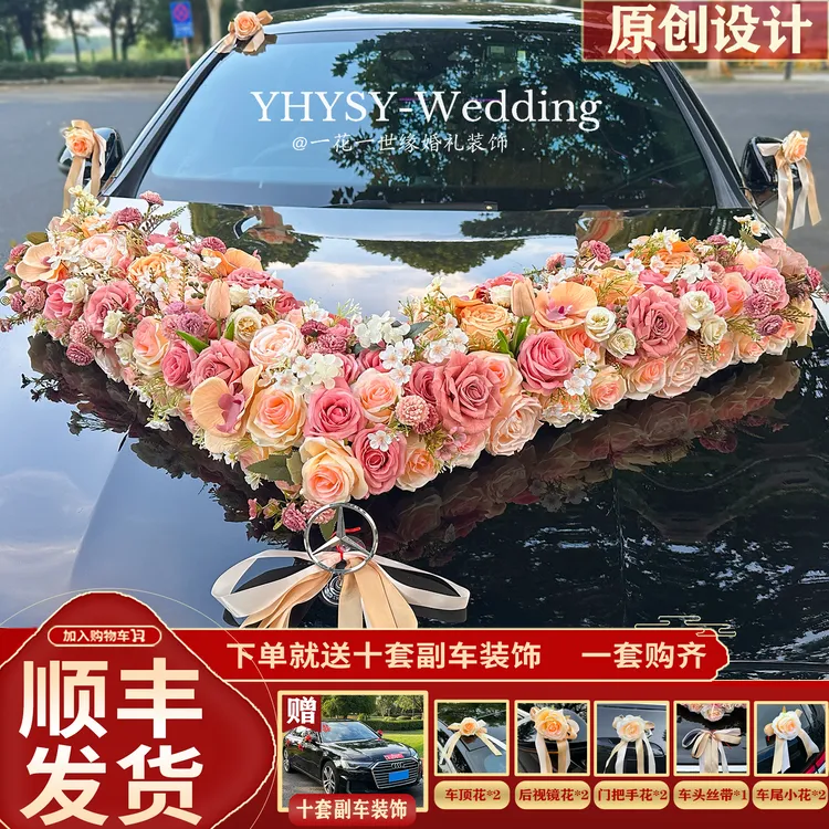 主婚车装饰车头花结婚布置头车花卡布奇诺花车拉花车队大V仿真花