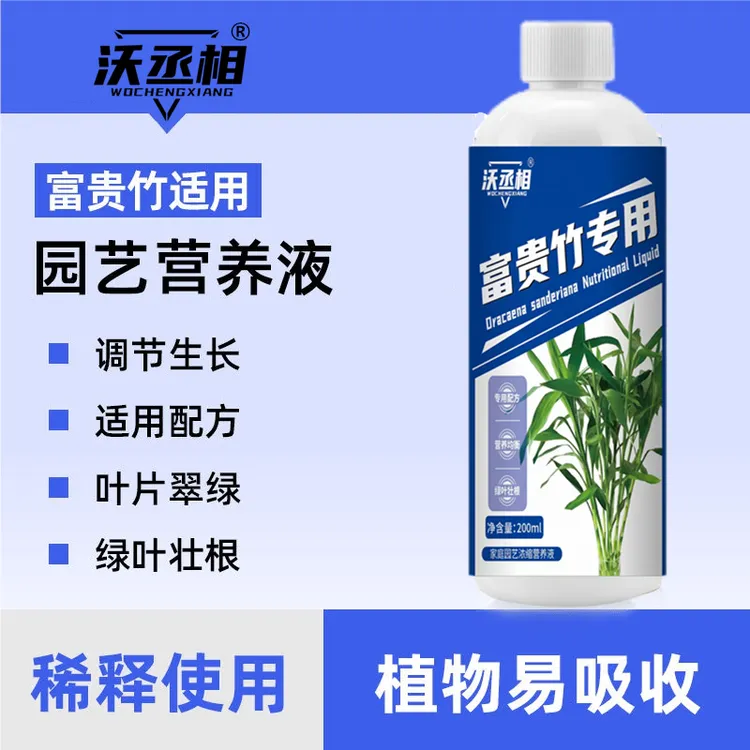 沃丞相富贵竹适用营养改善土壤环境促进植物生长园艺肥叶面肥商品图