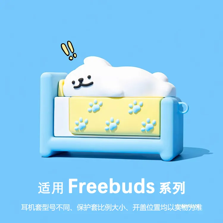 小狗适用华为Freebudspro4保护套Freeclip/pro/5/5i/4/6i耳机套软