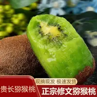 贵州修文猕猴桃贵长绿心猕猴桃奇异果当季水果孕妇果大果新鲜整箱