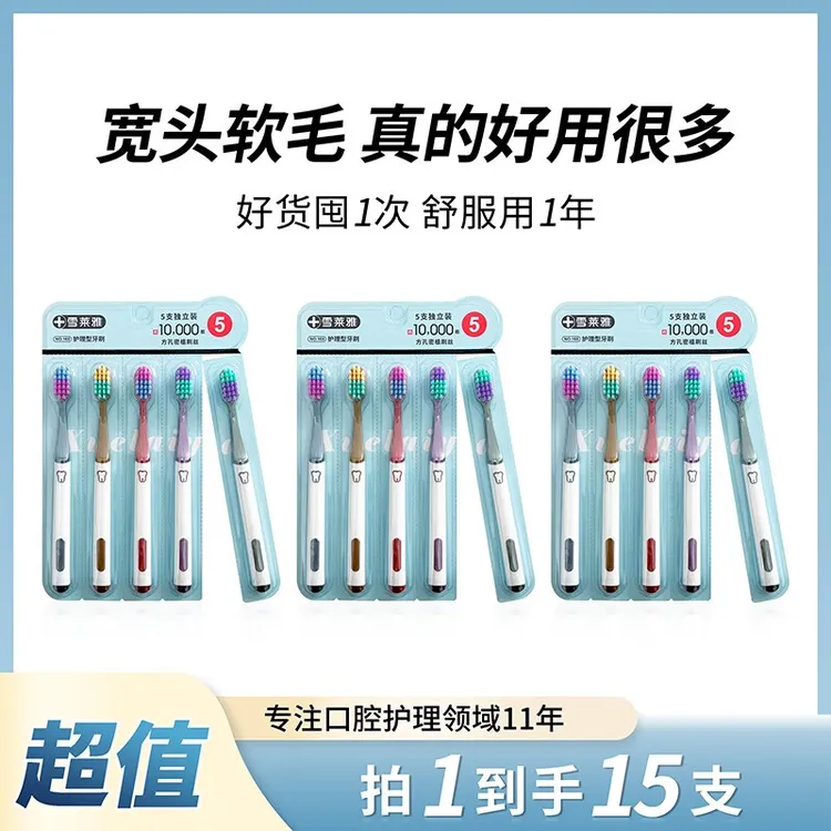 雪莱雅 软毛成人创新方孔宽头万毛家用牙刷 独立包装