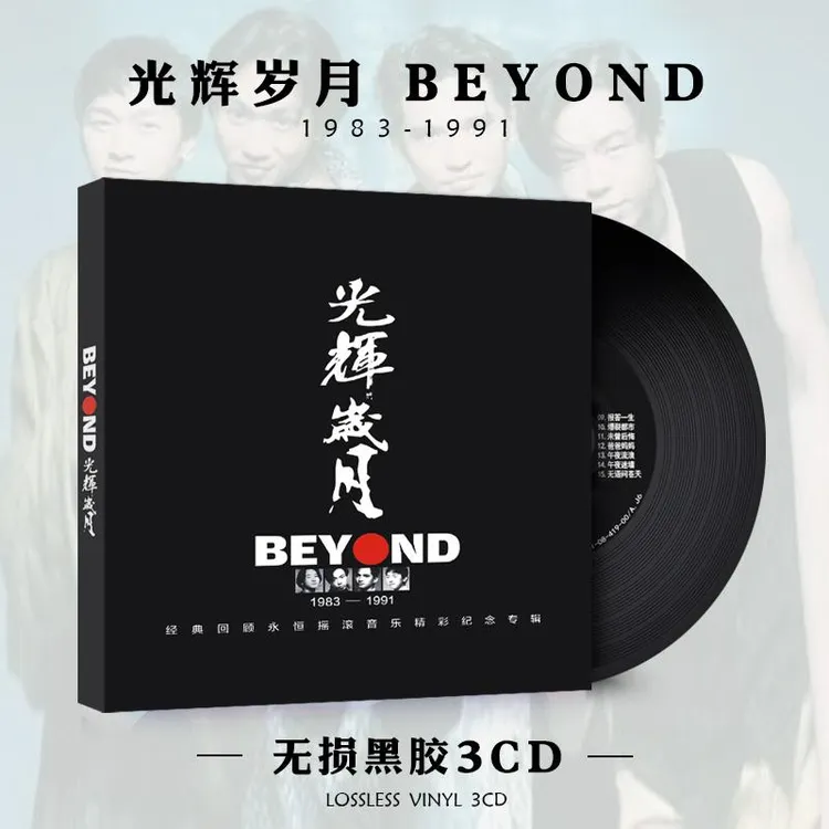Beyond黄家驹cd专辑粤语经典老歌曲汽车载cd碟片无损黑胶唱片唱片