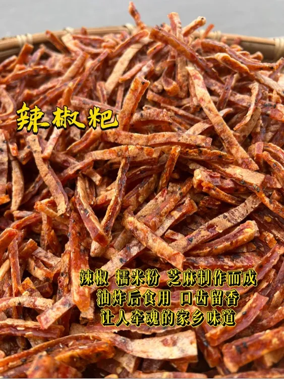 湖北地方辣椒粑大椒粑2斤 农产品 下酒菜 酥脆 鲜味 