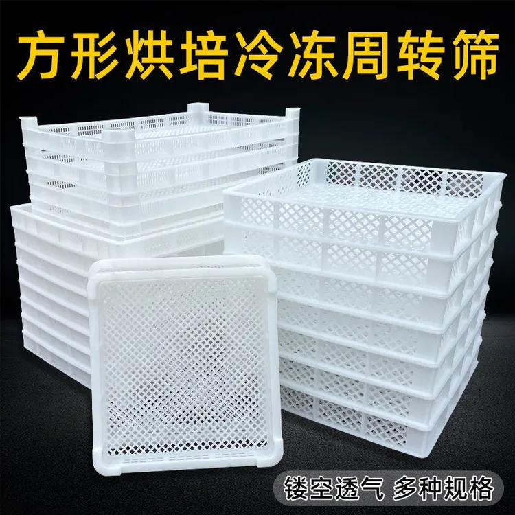 塑料单冻器烘干盘晾晒托盘食品级冷冻盘大枣浅筐草药蝴蝶面海参盘
