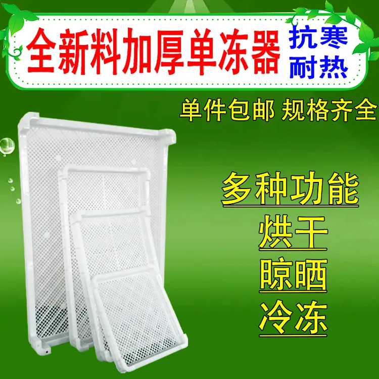 食品级长方形网格风干盘置物镂空沥水盘单冻器塑料盘烘干筛晾晒盘