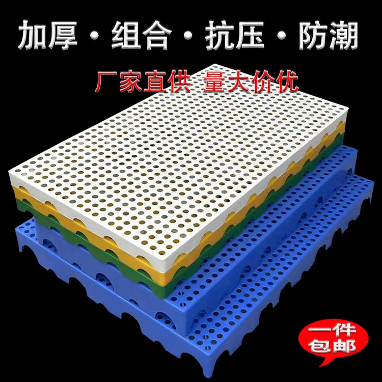 防潮板加厚垫板超市物流托盘床架仓库冷库垫板长方形塑料塑料垫板