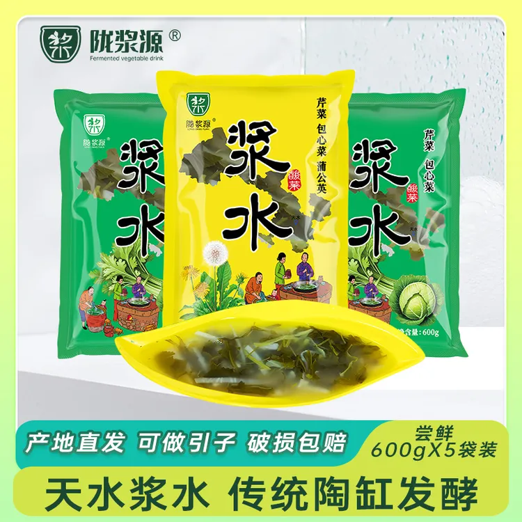 陇浆源【送1实发6袋】天水浆水酸菜自制可做引子600gx5袋包邮