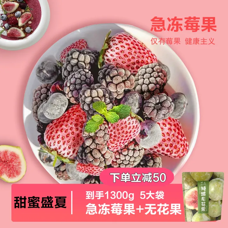 【甜蜜盛夏】速冻保存莓果蓝莓草莓黑莓树莓无花果鲜果酸甜急冻