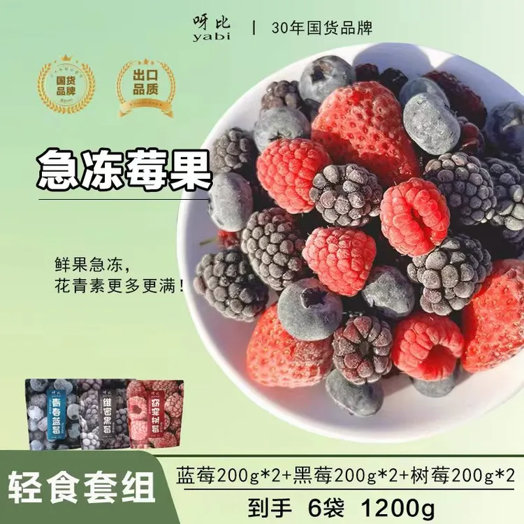 【贵族莓果】急冻莓果蓝莓黑莓树莓鲜果急冻保存酸甜口感出口品质