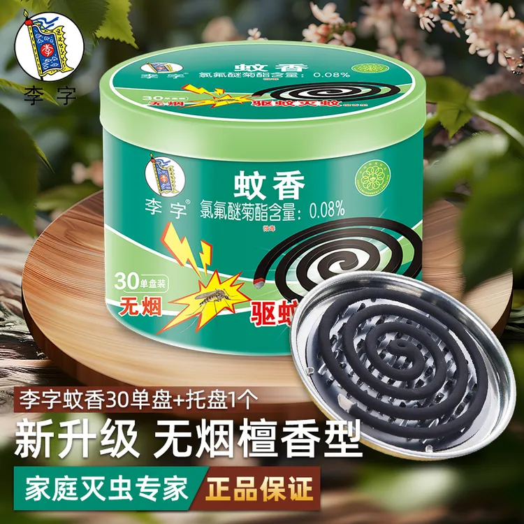 超能李字蚊香檀香30单盘家用强效驱蚊杀蚊实惠装正品