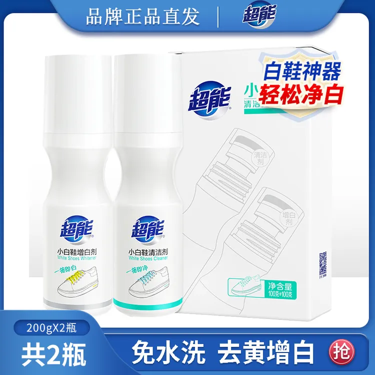 【店铺自营】超能小白鞋清洁剂增白剂共100g两瓶即时去污一擦即净