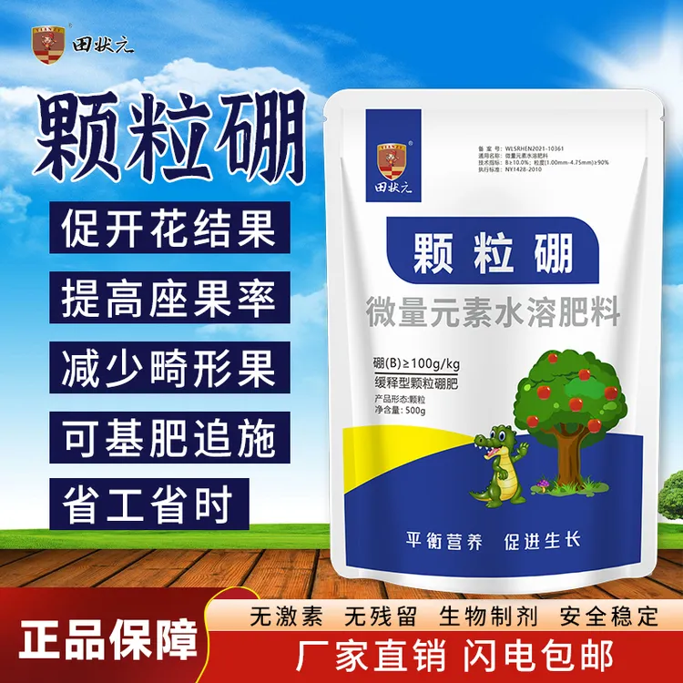 颗粒硼硼肥流体硼促花授粉膨大增产座果灵防裂小麦蔬菜果树水溶肥