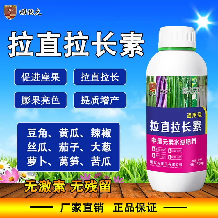 膨大拉长拉直素豆角辣椒黄瓜茄子大葱丝瓜促花促果增产正品叶面肥
