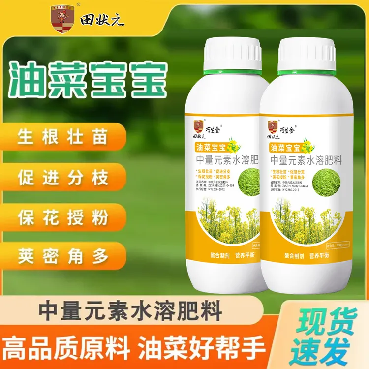 油菜宝宝丰产粒粒饱提高出油率促花授粉籽粒饱满抗倒伏正品叶面肥