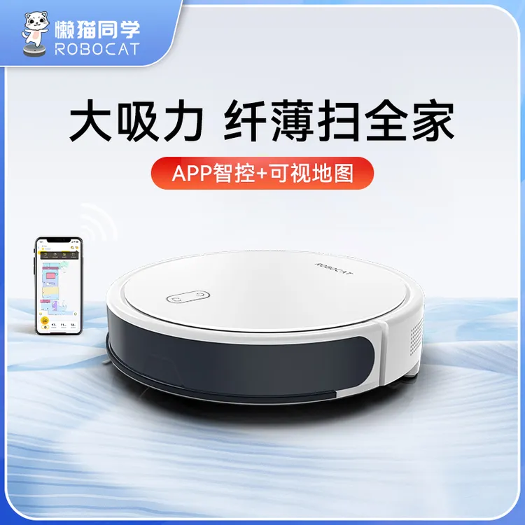懒猫同学S7扫地机器人4000pa超大吸力扫吸拖一体扫地机器人