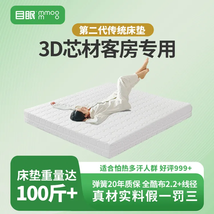 musleep/目眠软硬适中睡感3D床垫透气舒适独立袋弹簧床垫家用可拆