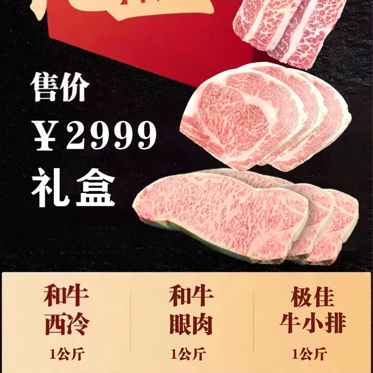 澳洲进口高端和牛肉礼盒