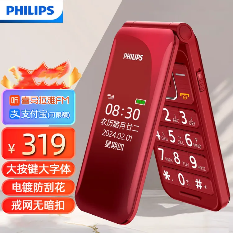 飞利浦E6615翻盖手机手电筒挂绳孔4G全网通无浏览器学生老人老年